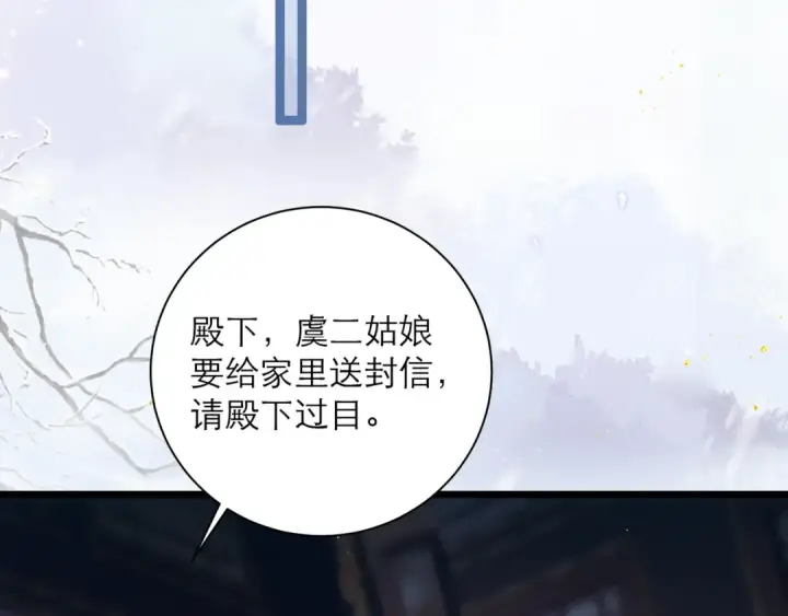 漫画《嫁反派》第85话 我要带走你的清白第52张图