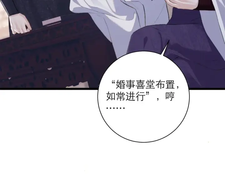 漫画《嫁反派》第85话 我要带走你的清白第54张图