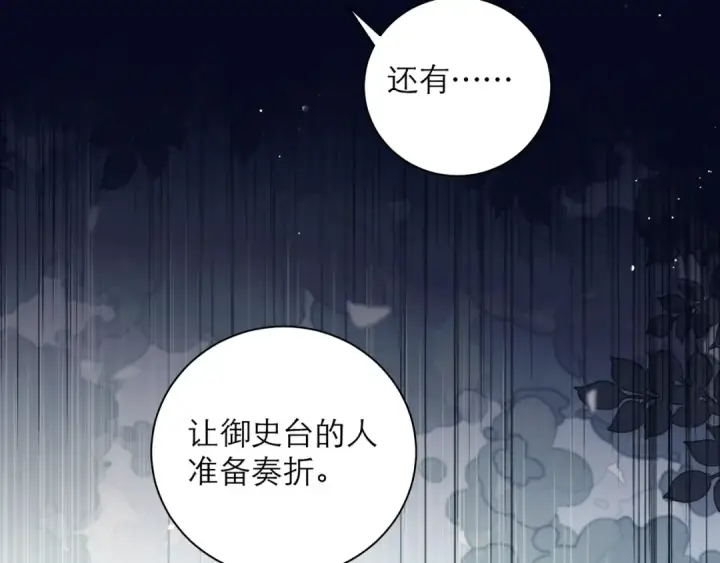 漫画《嫁反派》第85话 我要带走你的清白第60张图