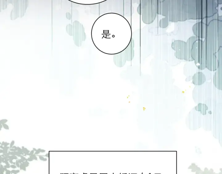 漫画《嫁反派》第85话 我要带走你的清白第61张图