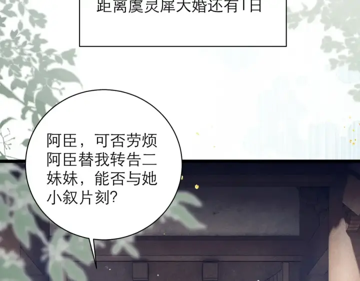 漫画《嫁反派》第85话 我要带走你的清白第62张图