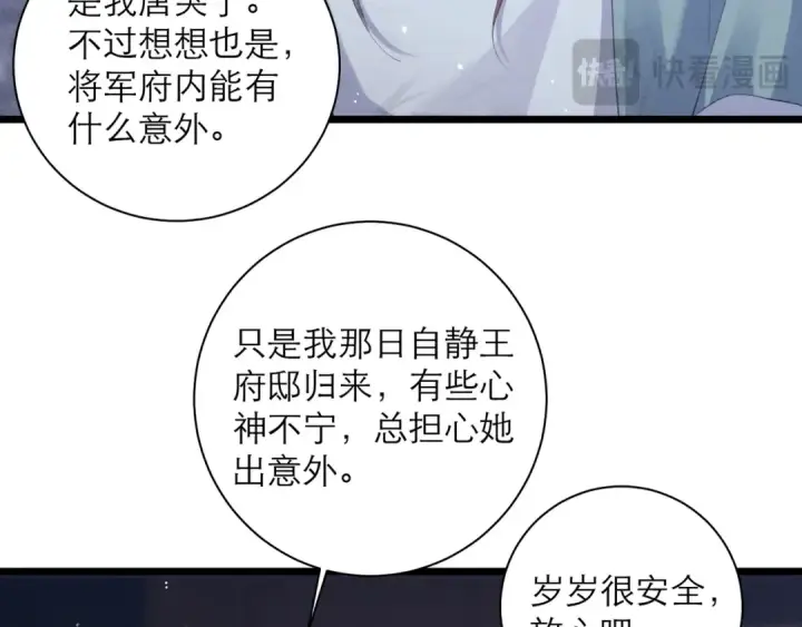 漫画《嫁反派》第85话 我要带走你的清白第65张图