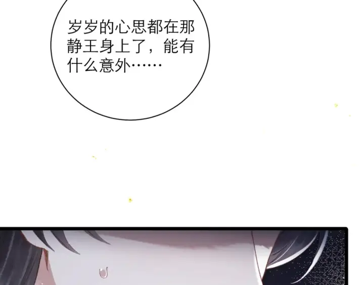 漫画《嫁反派》第85话 我要带走你的清白第67张图