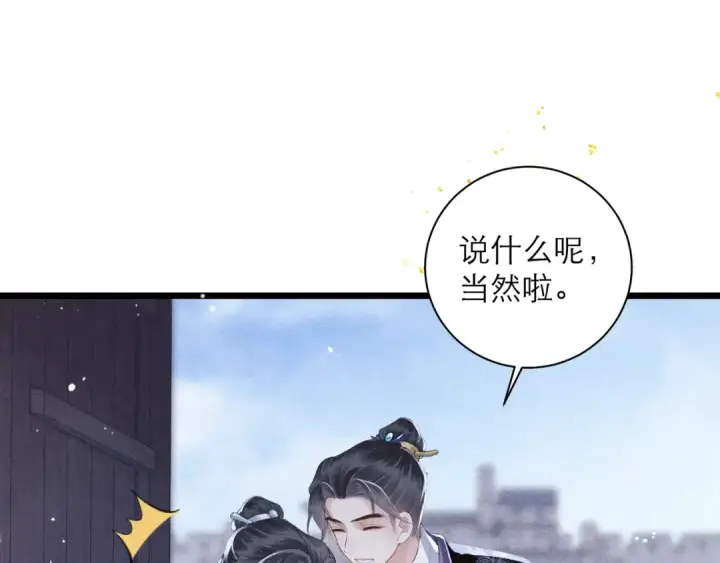 漫画《嫁反派》第85话 我要带走你的清白第73张图