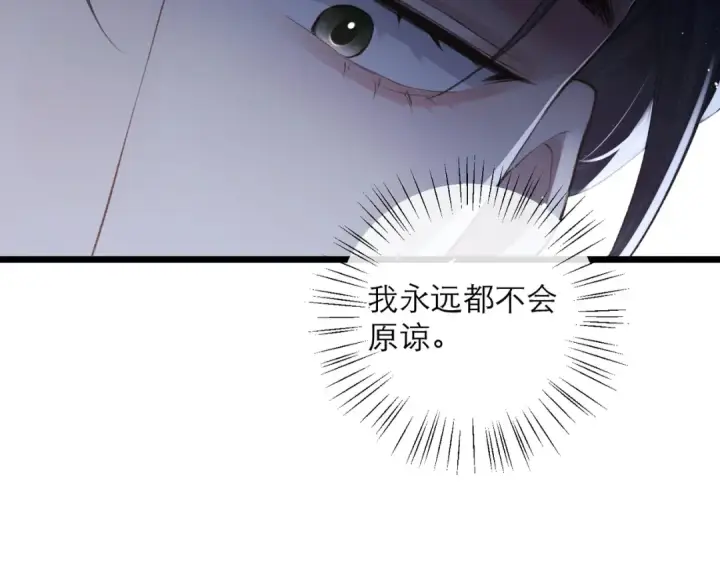 漫画《嫁反派》第85话 我要带走你的清白第77张图