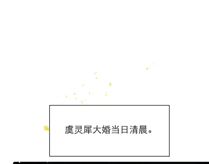 漫画《嫁反派》第85话 我要带走你的清白第78张图