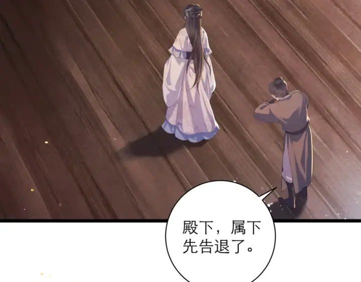 漫画《嫁反派》第85话 我要带走你的清白第84张图