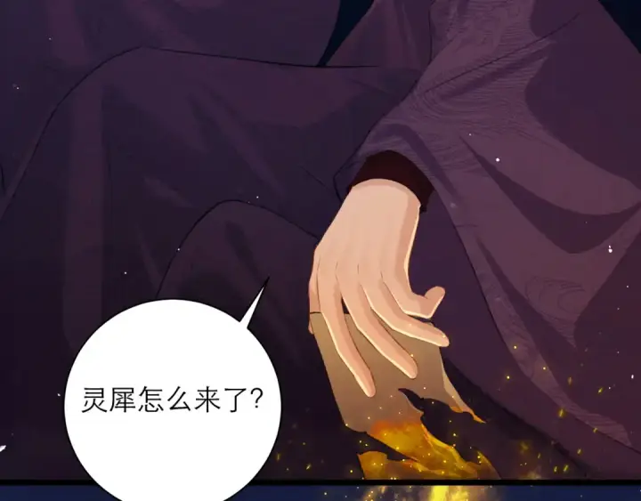 漫画《嫁反派》第85话 我要带走你的清白第87张图
