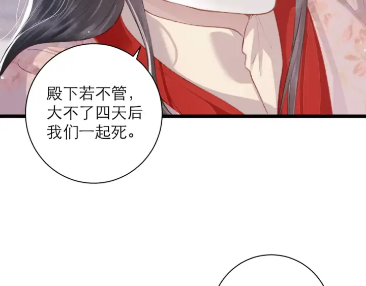 漫画《嫁反派》第85话 我要带走你的清白第9张图