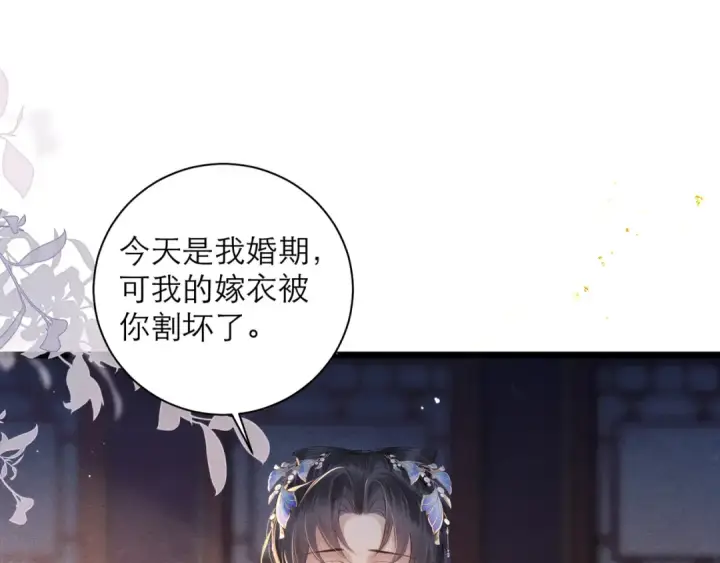 漫画《嫁反派》第85话 我要带走你的清白第90张图