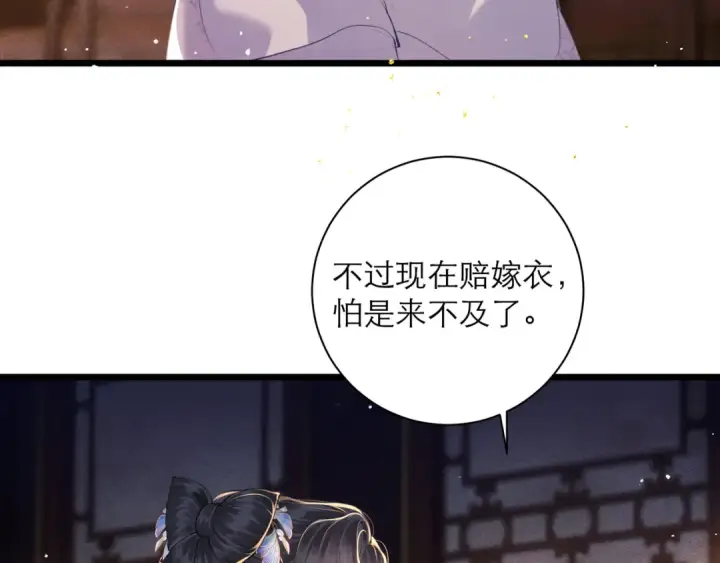 漫画《嫁反派》第85话 我要带走你的清白第92张图