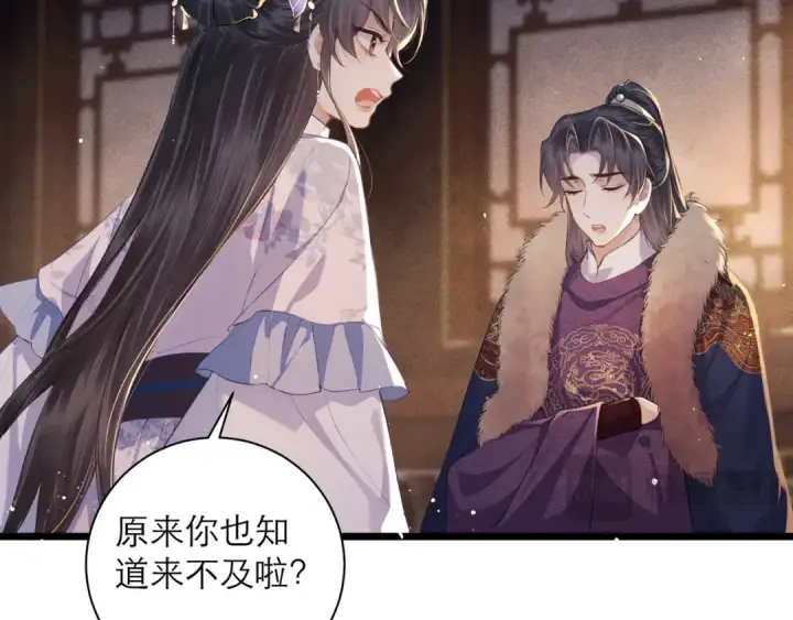 漫画《嫁反派》第85话 我要带走你的清白第93张图