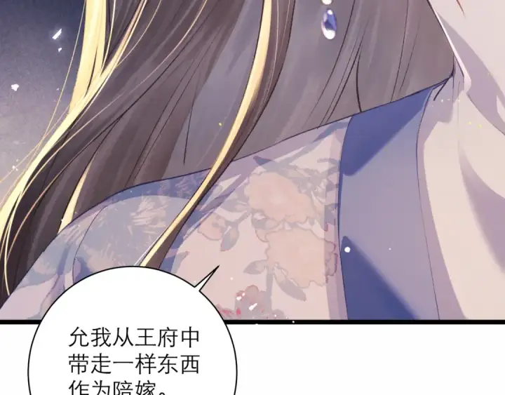 漫画《嫁反派》第85话 我要带走你的清白第97张图