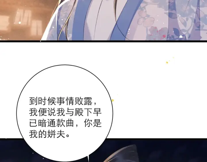 漫画《嫁反派》第86话 生米煮成熟饭第10张图