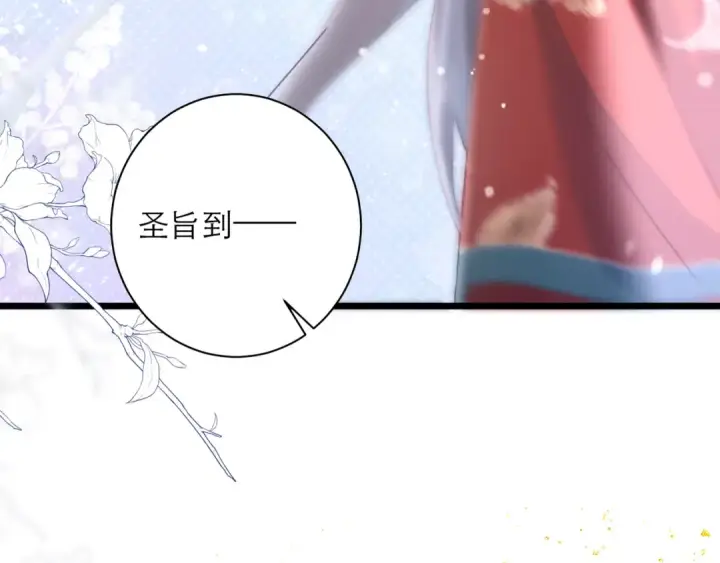 漫画《嫁反派》第86话 生米煮成熟饭第105张图