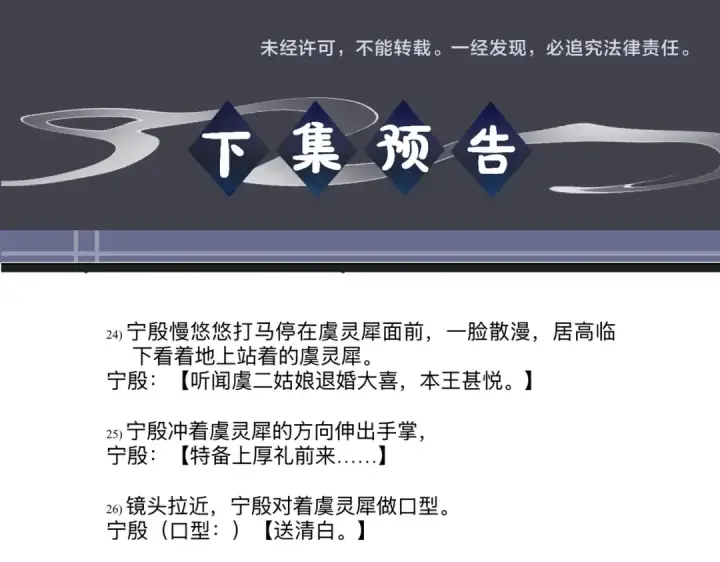 漫画《嫁反派》第86话 生米煮成熟饭第107张图