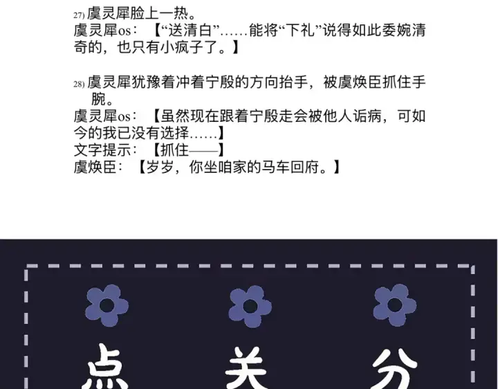 漫画《嫁反派》第86话 生米煮成熟饭第108张图