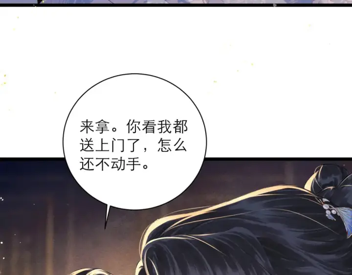漫画《嫁反派》第86话 生米煮成熟饭第17张图