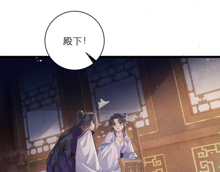漫画《嫁反派》第86话 生米煮成熟饭第41张图