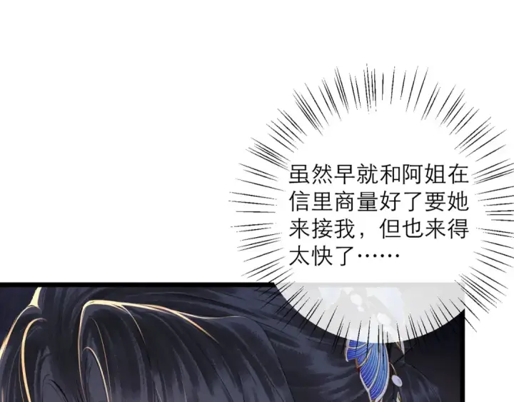 漫画《嫁反派》第86话 生米煮成熟饭第44张图