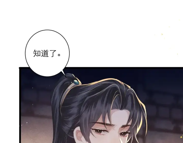 漫画《嫁反派》第86话 生米煮成熟饭第46张图