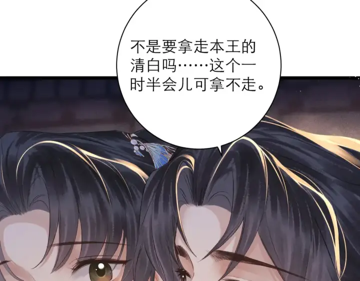 漫画《嫁反派》第86话 生米煮成熟饭第50张图