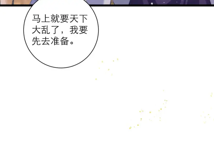 漫画《嫁反派》第86话 生米煮成熟饭第54张图