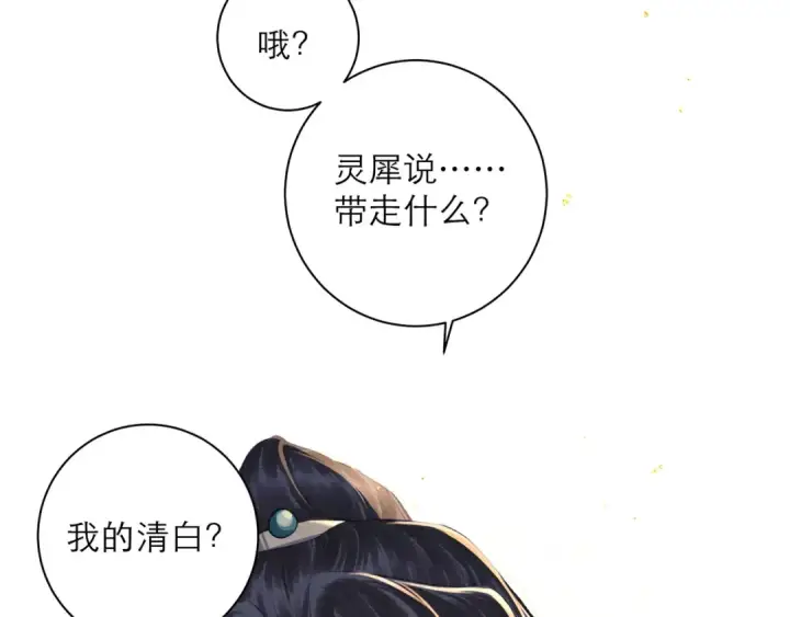 漫画《嫁反派》第86话 生米煮成熟饭第6张图