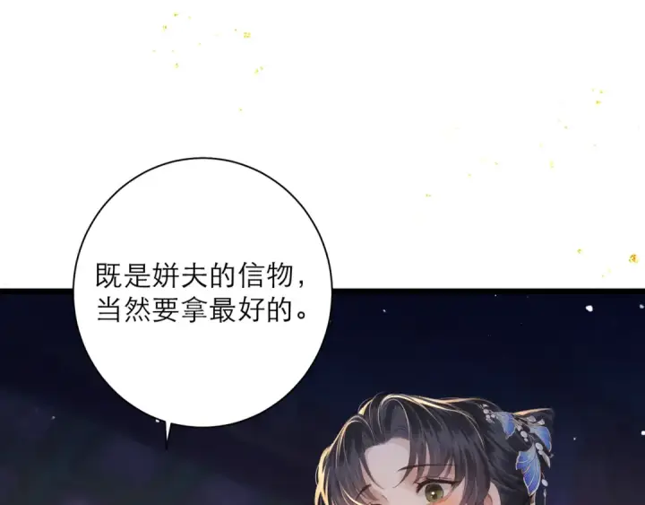 漫画《嫁反派》第86话 生米煮成熟饭第63张图