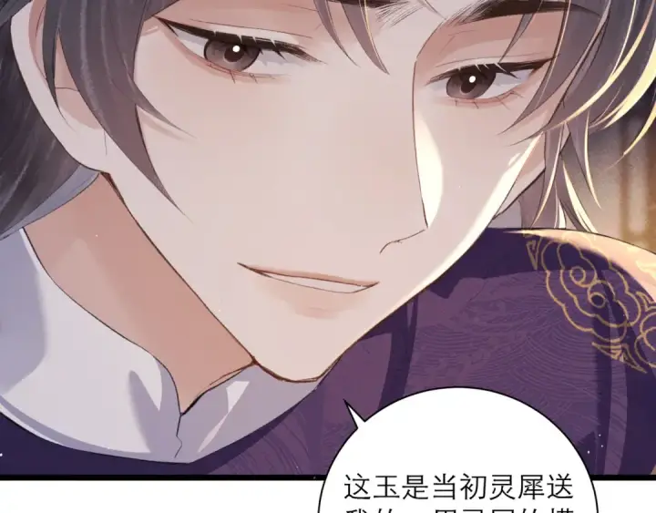 漫画《嫁反派》第86话 生米煮成熟饭第70张图