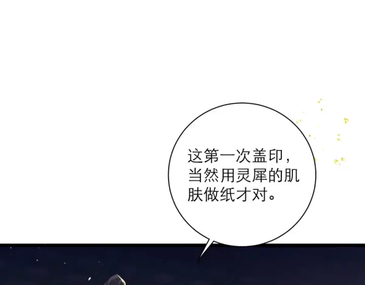 漫画《嫁反派》第86话 生米煮成熟饭第73张图