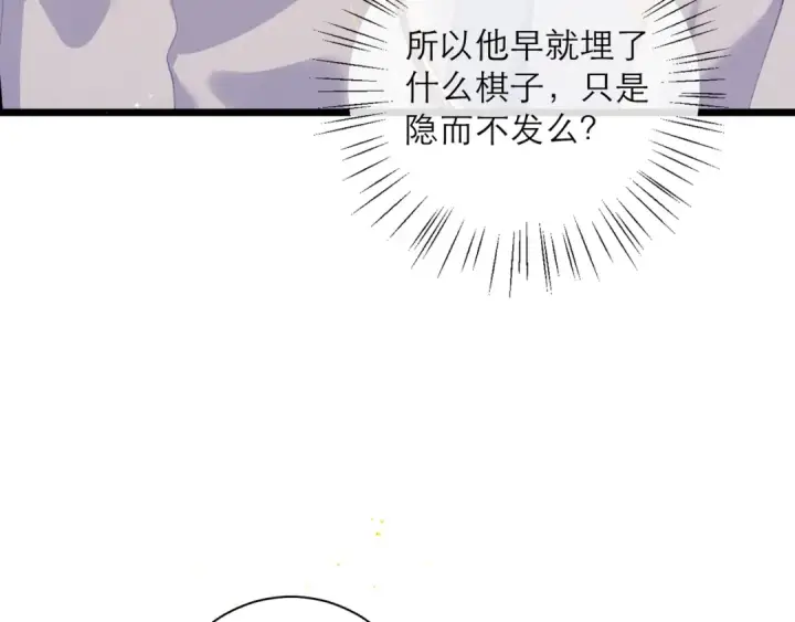 漫画《嫁反派》第86话 生米煮成熟饭第82张图