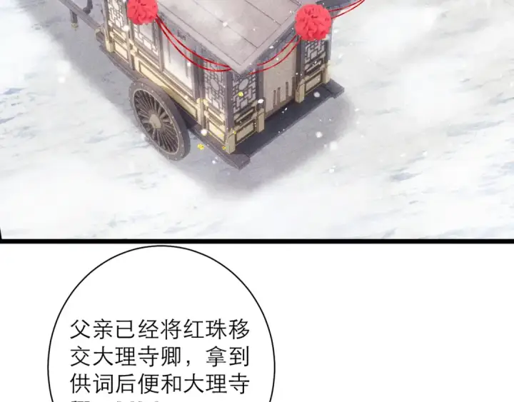 漫画《嫁反派》第86话 生米煮成熟饭第84张图