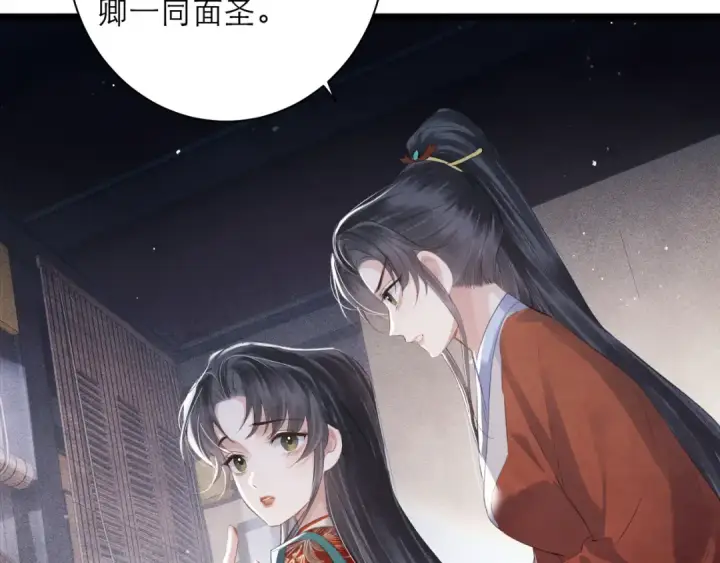 漫画《嫁反派》第86话 生米煮成熟饭第85张图