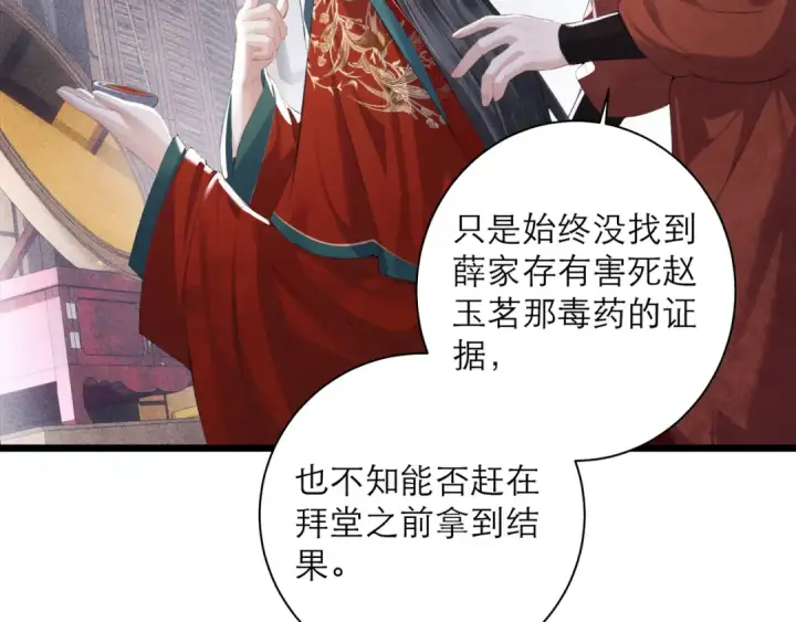 漫画《嫁反派》第86话 生米煮成熟饭第86张图