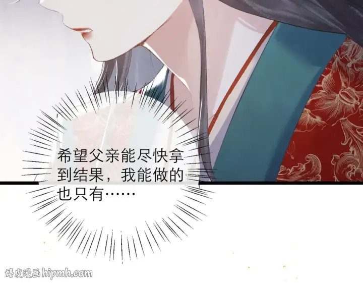 漫画《嫁反派》第86话 生米煮成熟饭第88张图