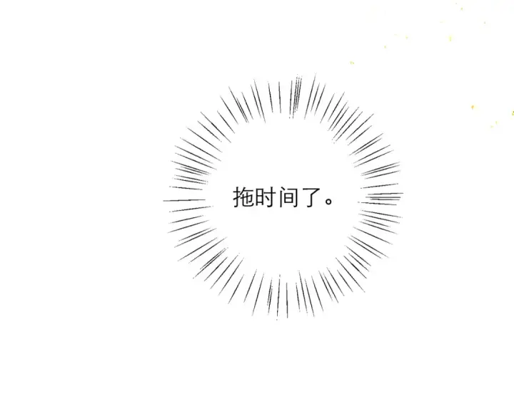 漫画《嫁反派》第86话 生米煮成熟饭第90张图