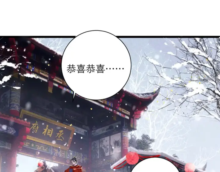 漫画《嫁反派》第86话 生米煮成熟饭第91张图