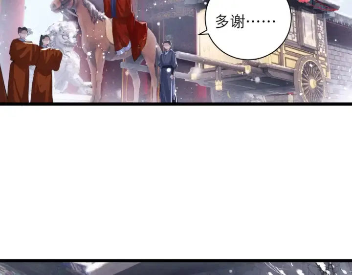 漫画《嫁反派》第86话 生米煮成熟饭第92张图