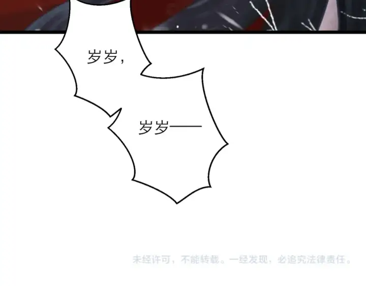 漫画《嫁反派》第87话 本王来要一个人第105张图