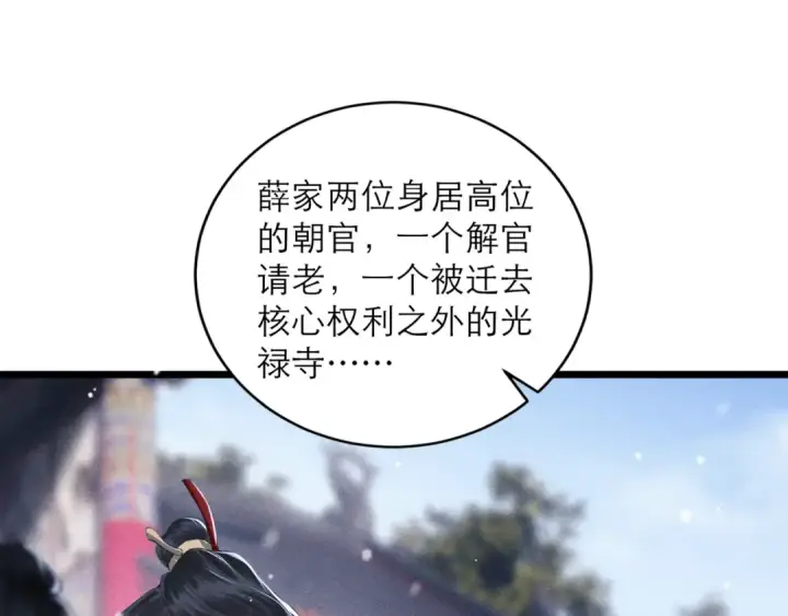 漫画《嫁反派》第87话 本王来要一个人第11张图