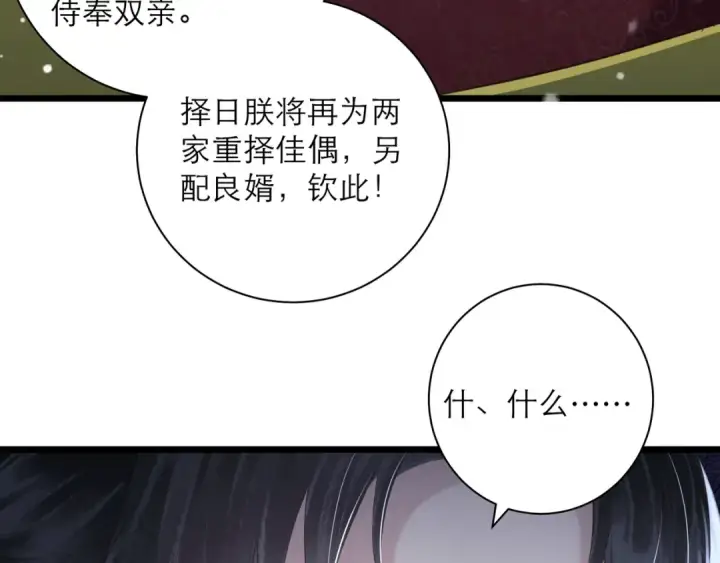 漫画《嫁反派》第87话 本王来要一个人第14张图