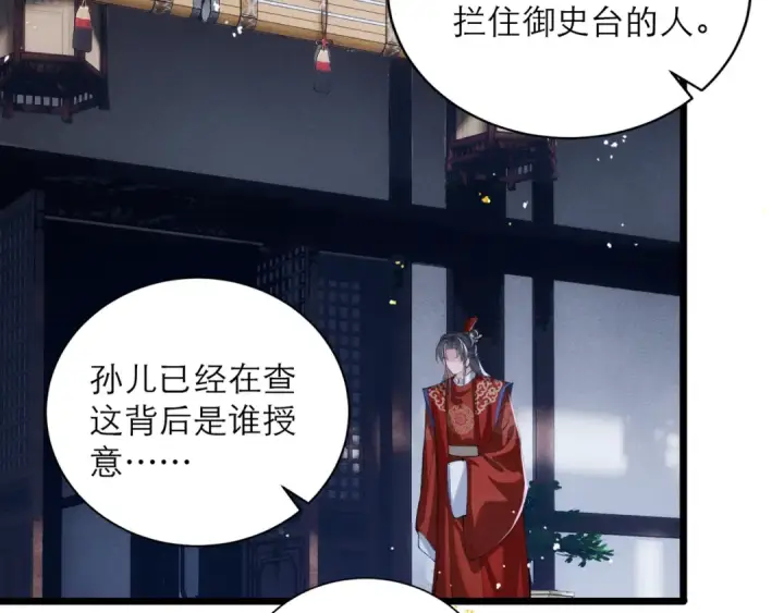 漫画《嫁反派》第87话 本王来要一个人第23张图