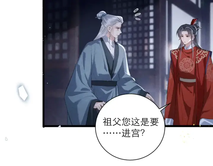 漫画《嫁反派》第87话 本王来要一个人第25张图