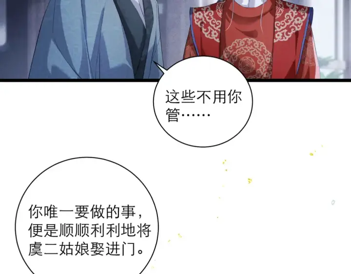 漫画《嫁反派》第87话 本王来要一个人第27张图