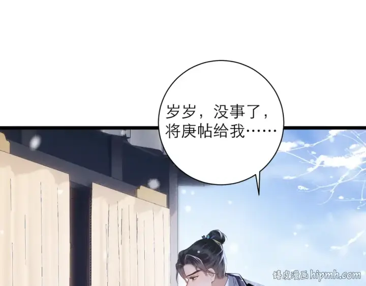 漫画《嫁反派》第87话 本王来要一个人第32张图