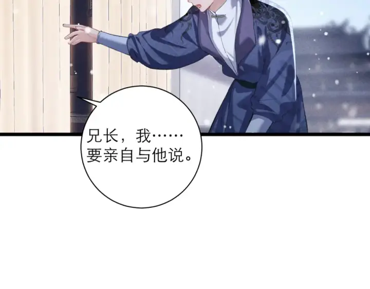 漫画《嫁反派》第87话 本王来要一个人第33张图