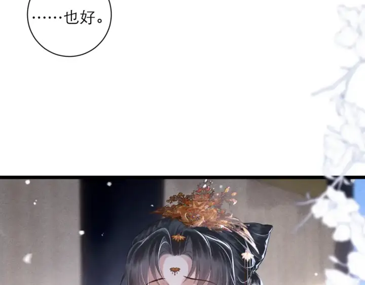 漫画《嫁反派》第87话 本王来要一个人第35张图