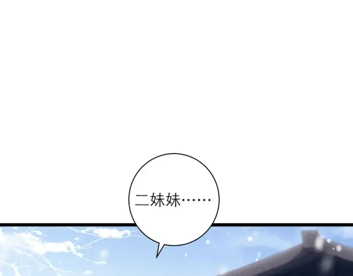 漫画《嫁反派》第87话 本王来要一个人第39张图