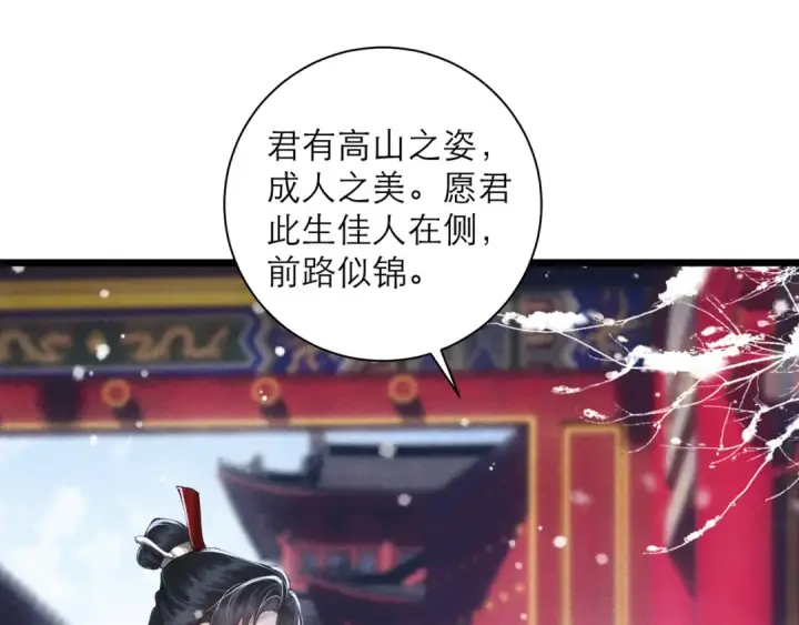 漫画《嫁反派》第87话 本王来要一个人第41张图